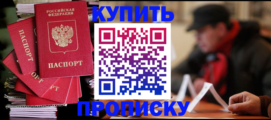 купить прописку в Карталах