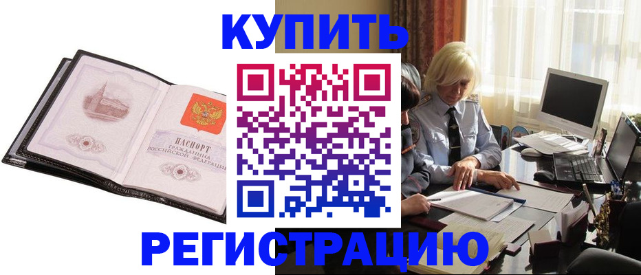 прописка для работы в Карталах